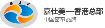 佛山窗簾廠(chǎng)家